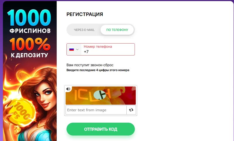 Форма для регистрации посредством мобильного телефона