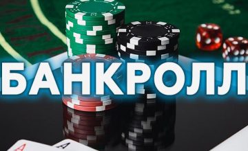 Банкролл